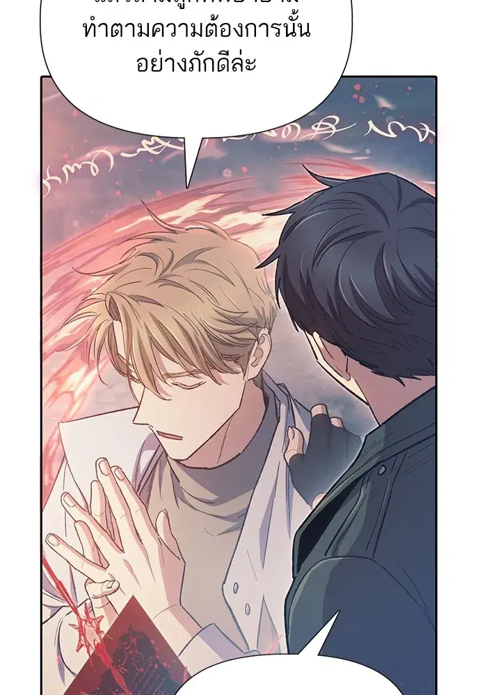 The S-Classes That I Raised (My S-Class Hunters) ตอนที่ 86 หน้า 79