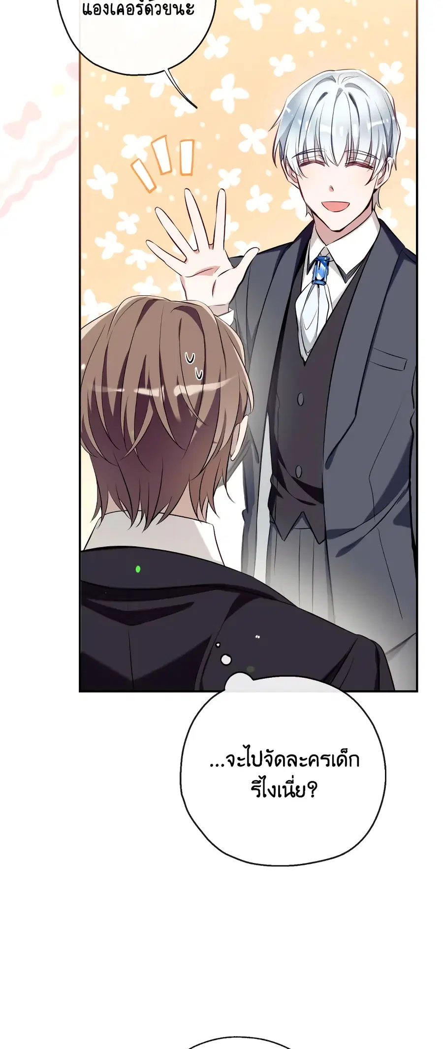 Can We Become a Family? ตอนที่ 66 หน้า 11
