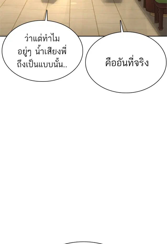 How to Fight ตอนที่ 81 หน้า 108