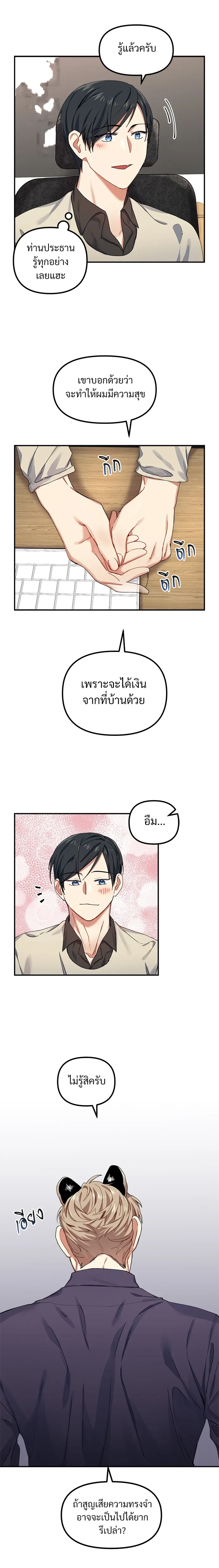 My Sassy Tiger Boyfriend – แฟนผมเป็นเสือสุดแซ่บ ตอนที่ 4 หน้า 14