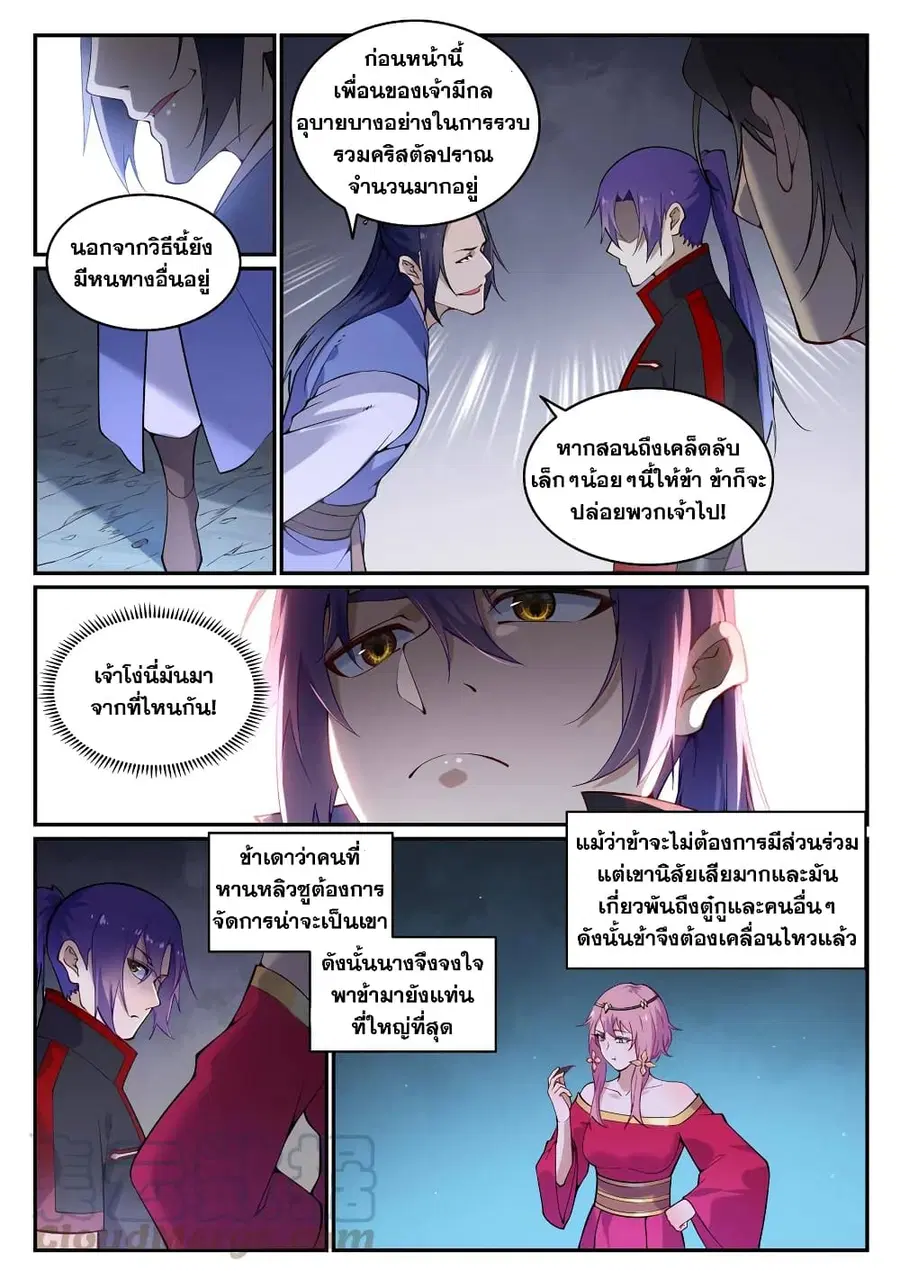 Bailian Chengshen ตอนที่ 742 หน้า 5
