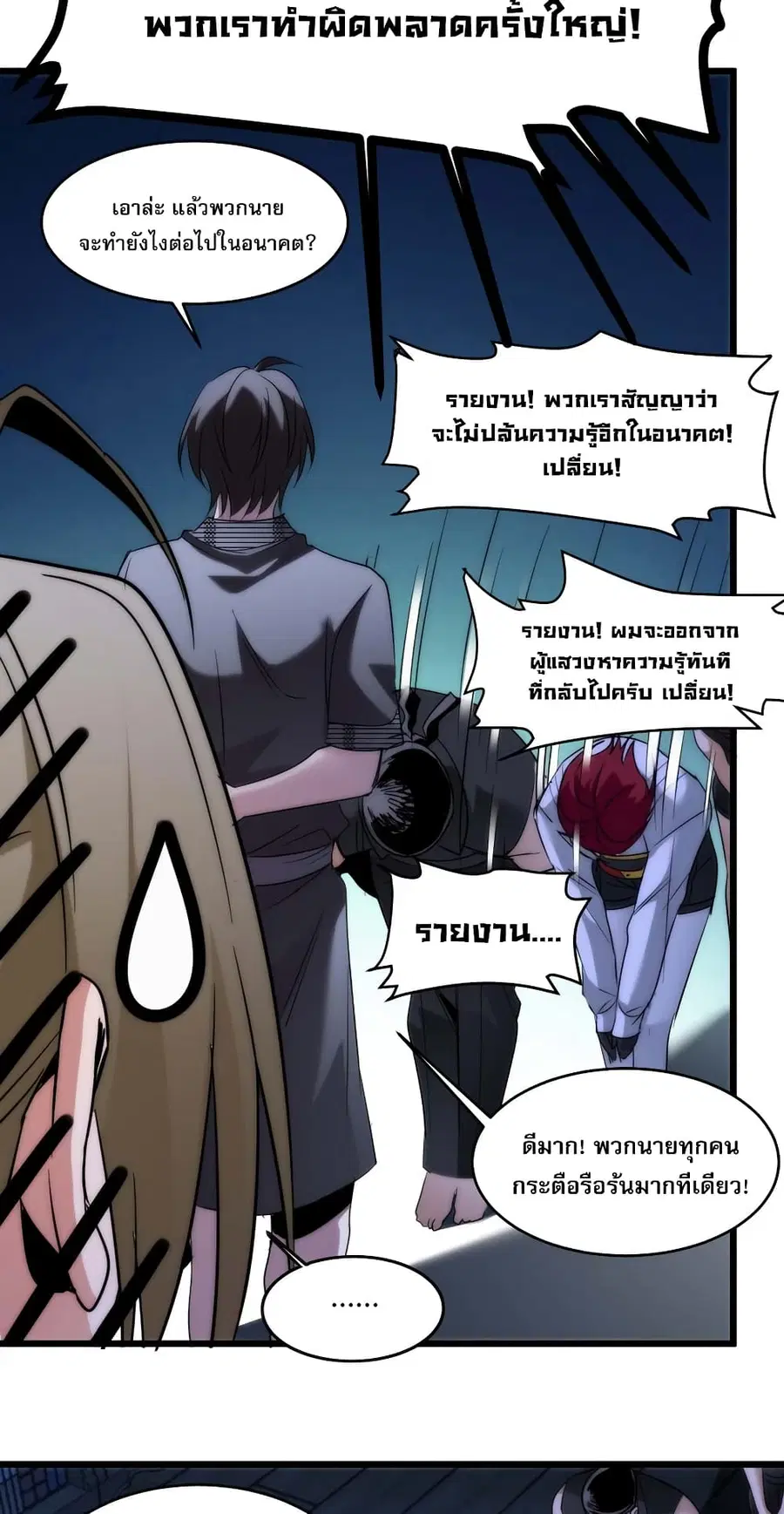 I’m Really Not the Evil God’s Lackey ตอนที่ 107 หน้า 49