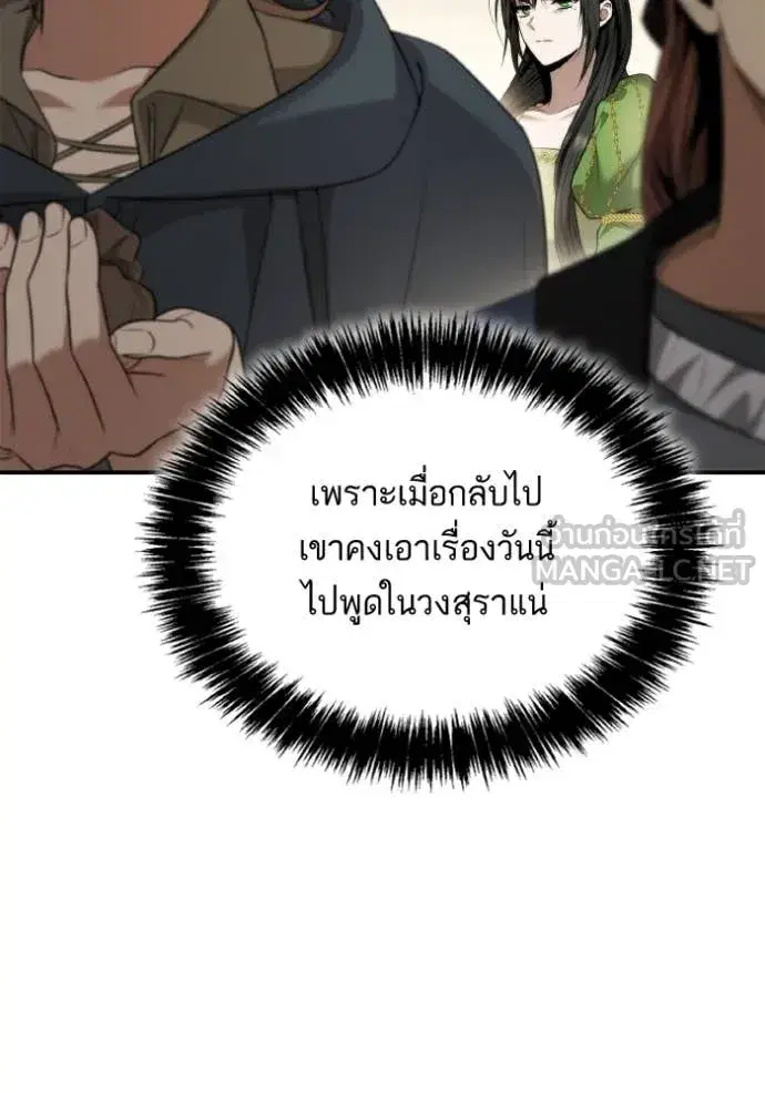 I Am the Queen in This Life ตอนที่ 150 หน้า 141