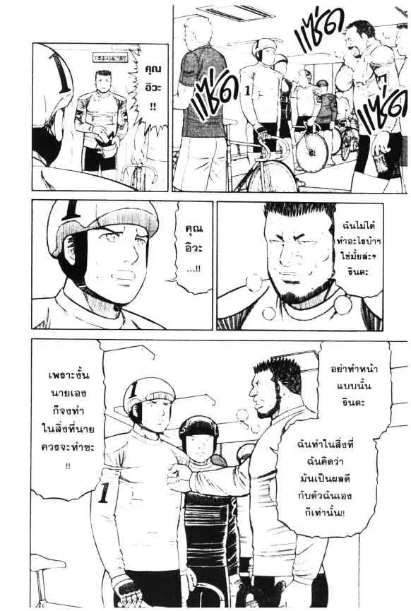 Odds GP! ตอนที่ 21 หน้า 21