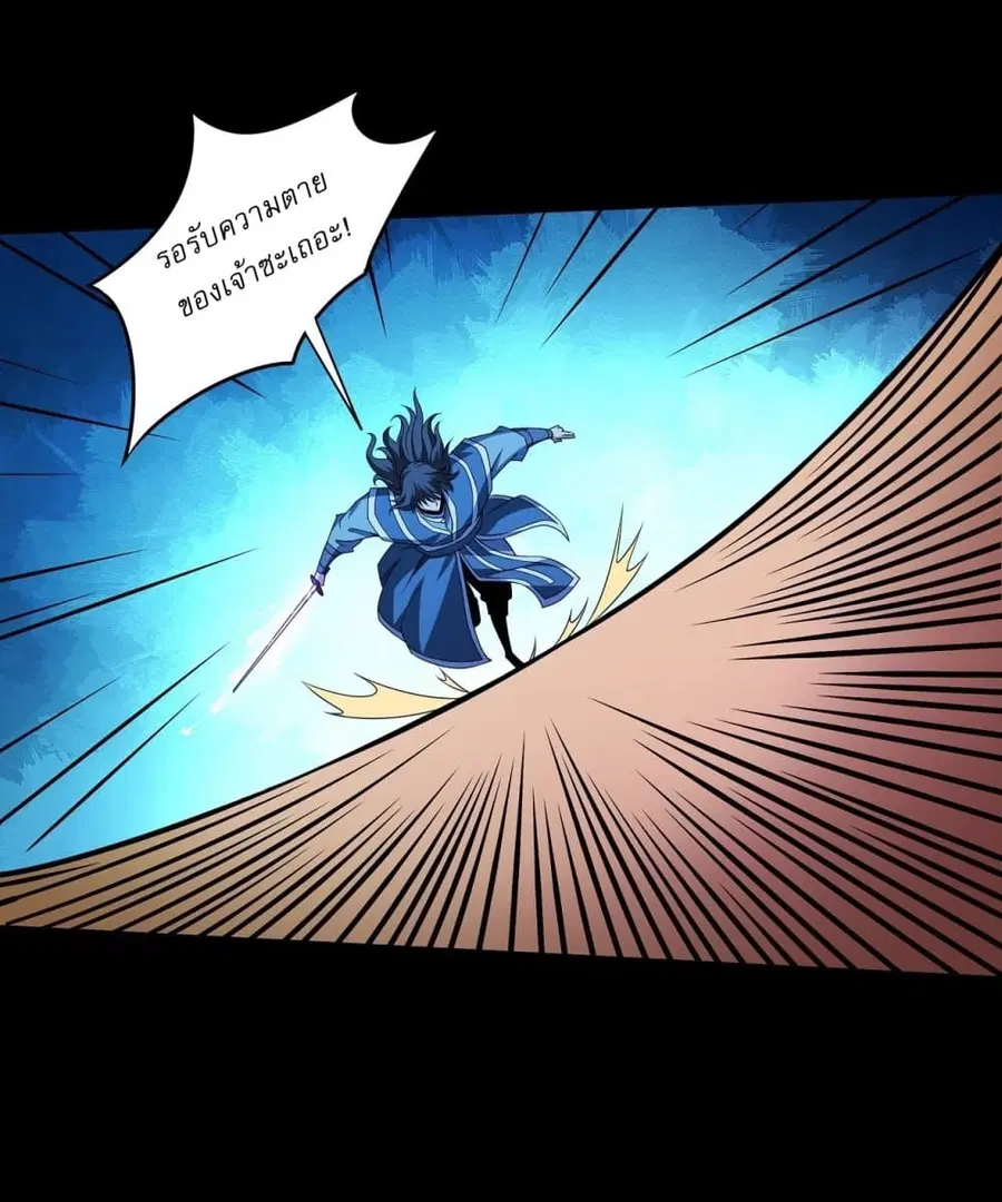 God of Martial Arts ตอนที่ 585 หน้า 6