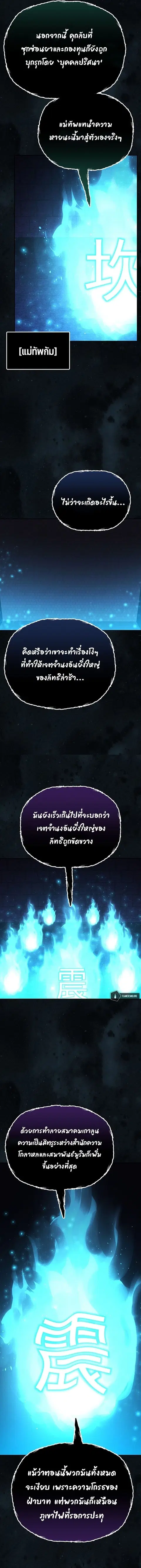 The Reborn Ranker Chronicles ตอนที่ 82 หน้า 7