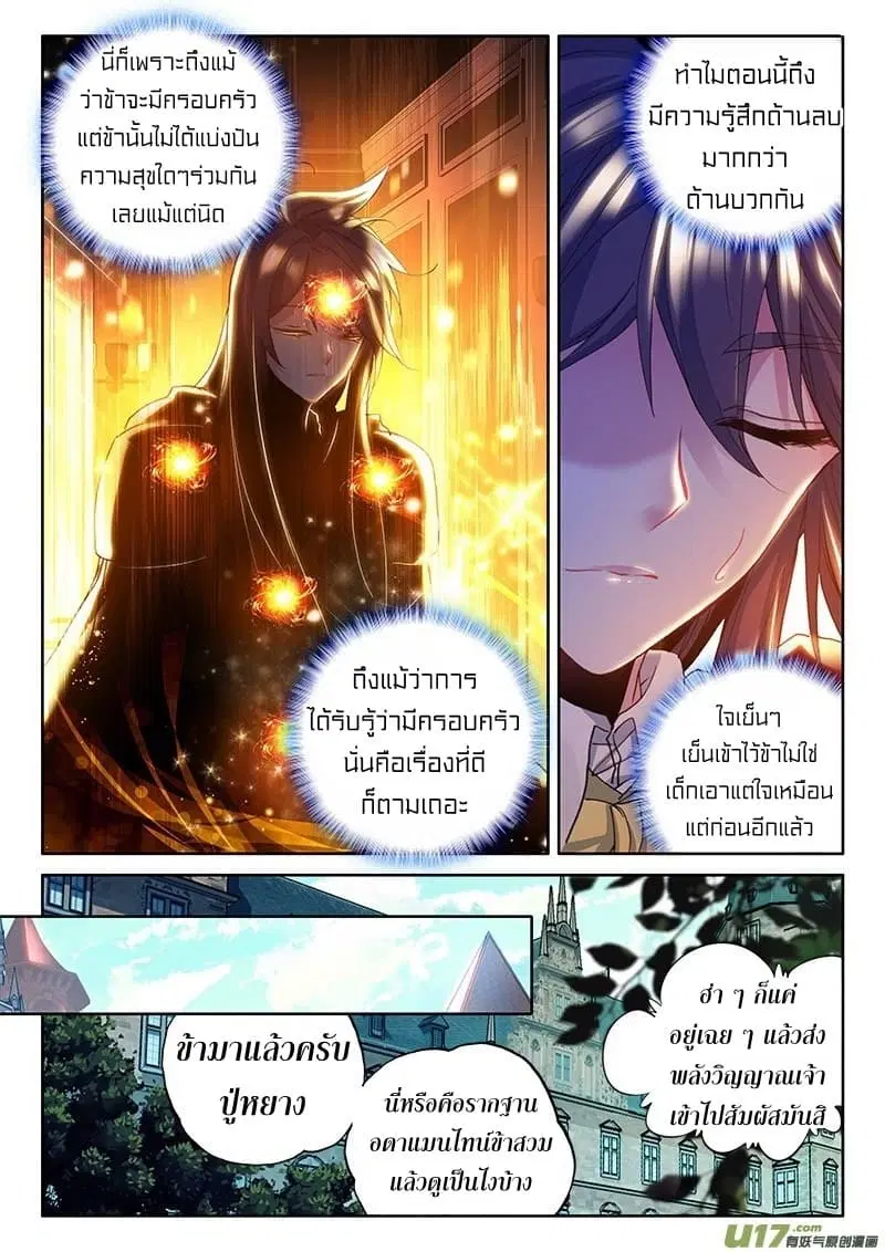 Shen Yin Wang Zuo ตอนที่ 113 หน้า 18