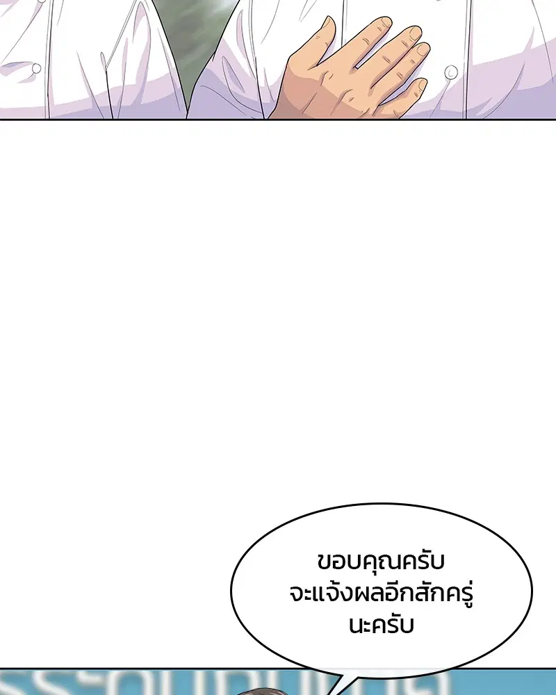 Kitchen Soldier ตอนที่ 124 หน้า 69