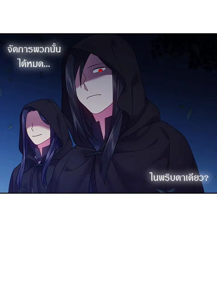 Satan’s Bride ตอนที่ 97 หน้า 57
