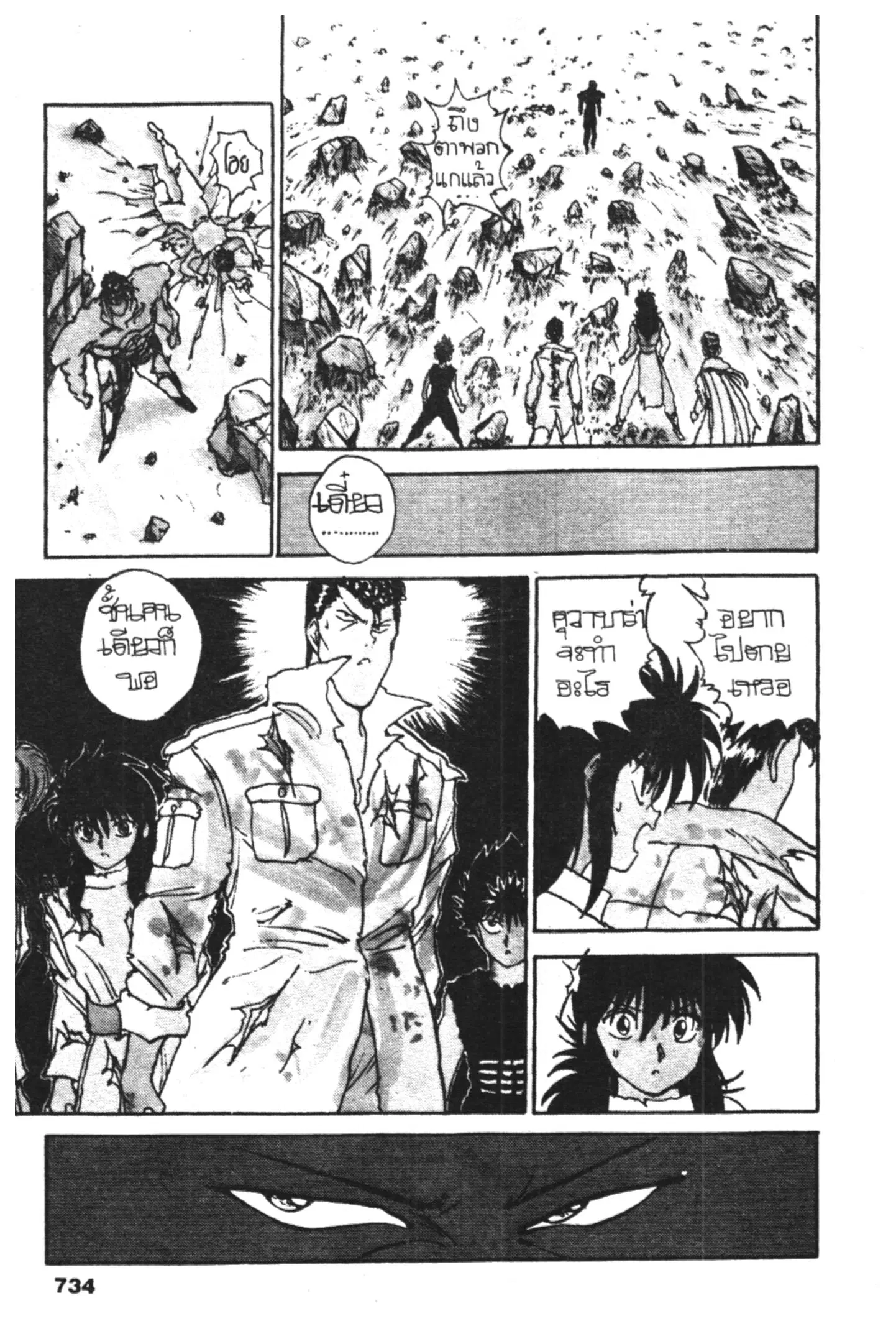 Yu Yu Hakusho ตอนที่ 106 หน้า 13