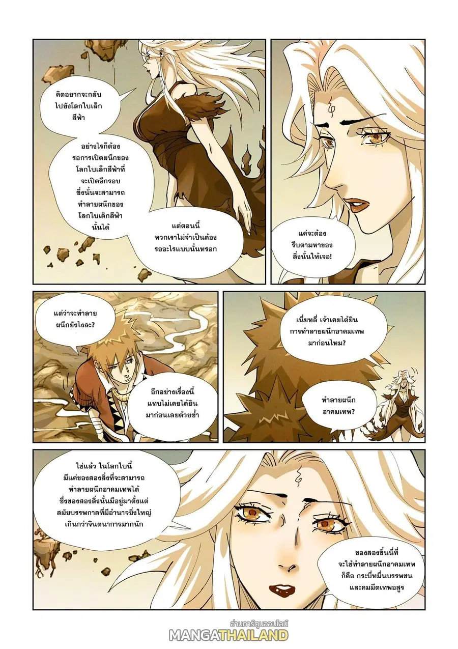 Tales of Demons and Gods ตอนที่ 432 หน้า 12