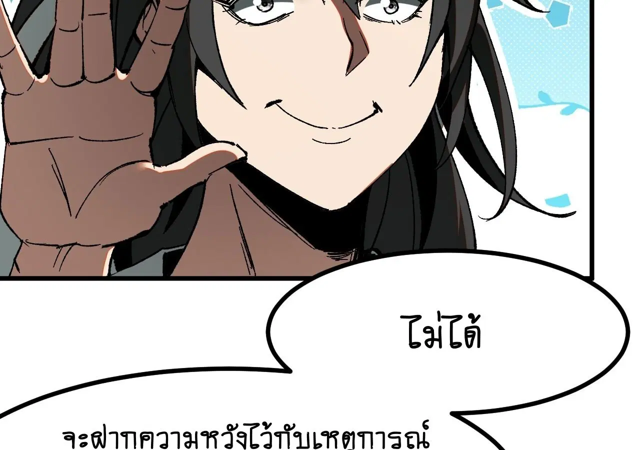 AccidentaIIy Became Famous Throughout History ตอนที่ 18 หน้า 9