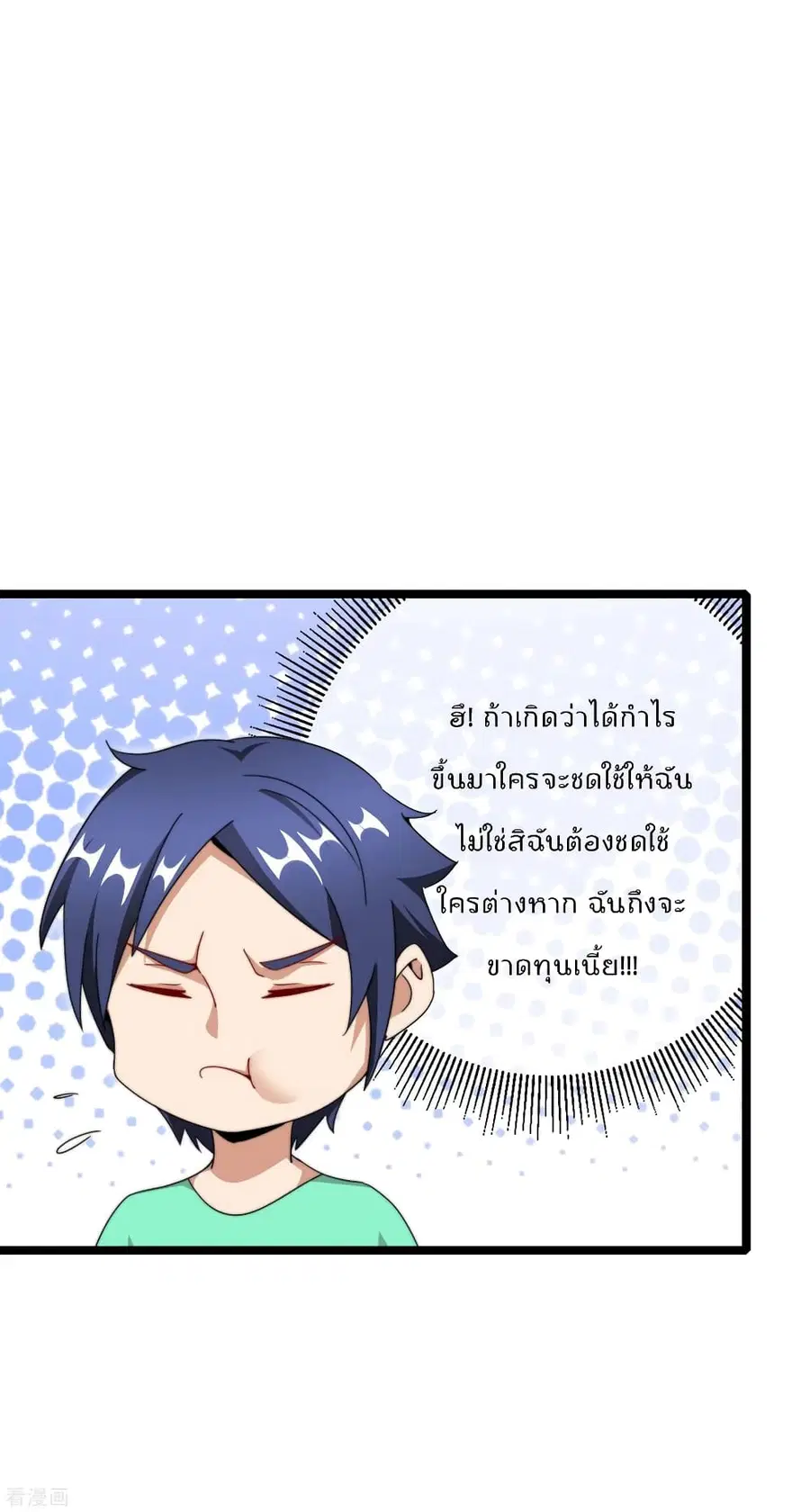 I am The Richest in The World ตอนที่ 145 หน้า 6