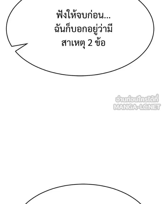 Baek XX ตอนที่ 166 หน้า 112
