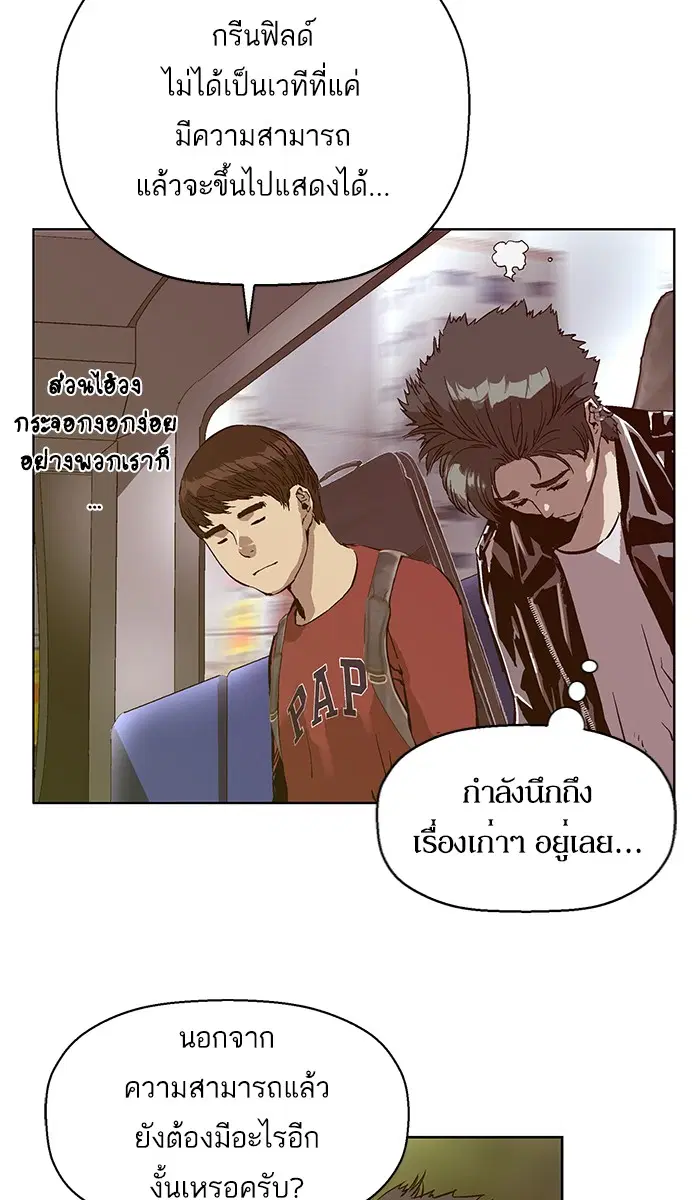 Weak Hero ตอนที่ 137 หน้า 80