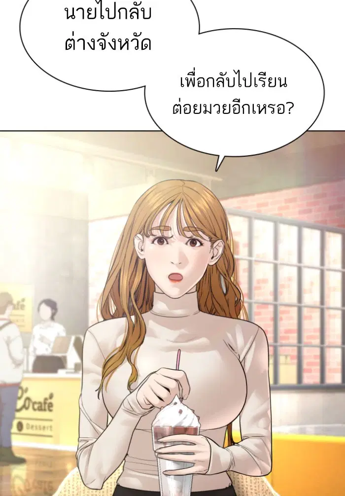 How to Fight ตอนที่ 118 หน้า 55