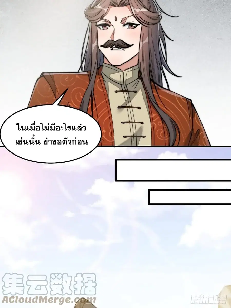 I’m Really Not the Son of Luck ตอนที่ 29 หน้า 36