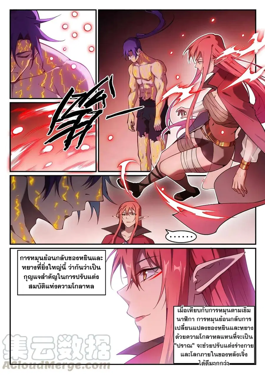 Bailian Chengshen ตอนที่ 758 หน้า 8