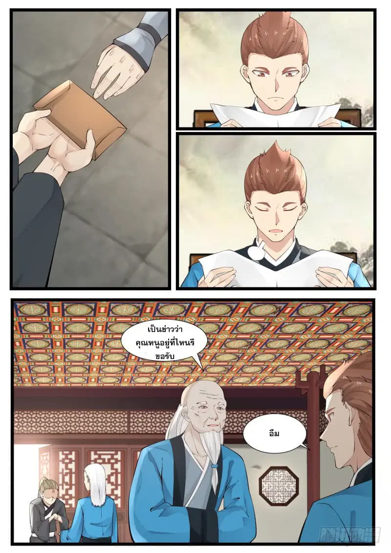 Martial Peak ตอนที่ 206 หน้า 6