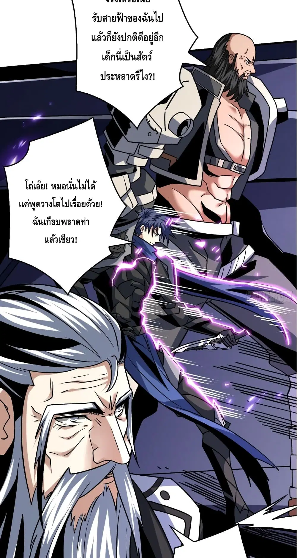 King Account at the Start ตอนที่ 248 หน้า 22