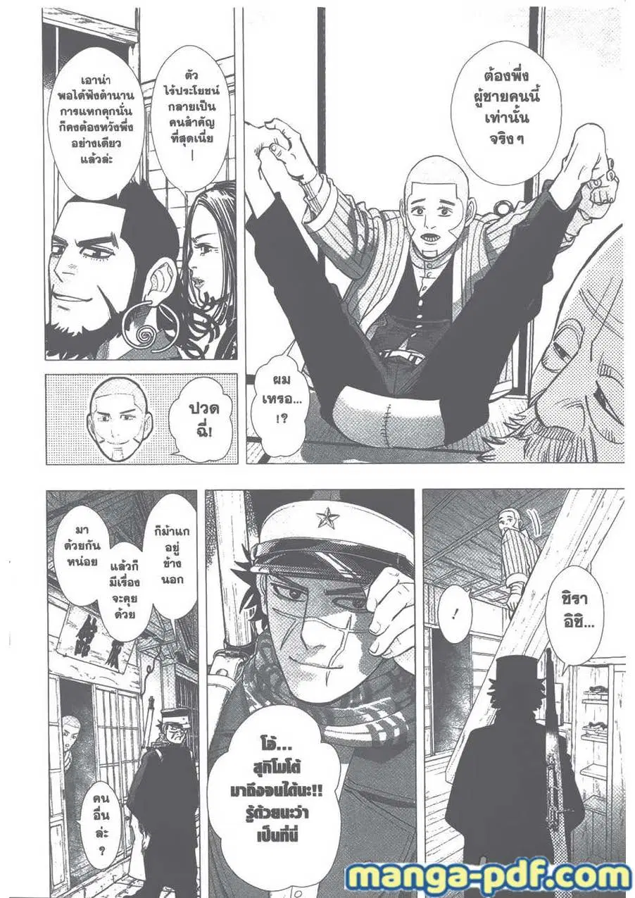 Golden Kamuy ตอนที่ 90 หน้า 18