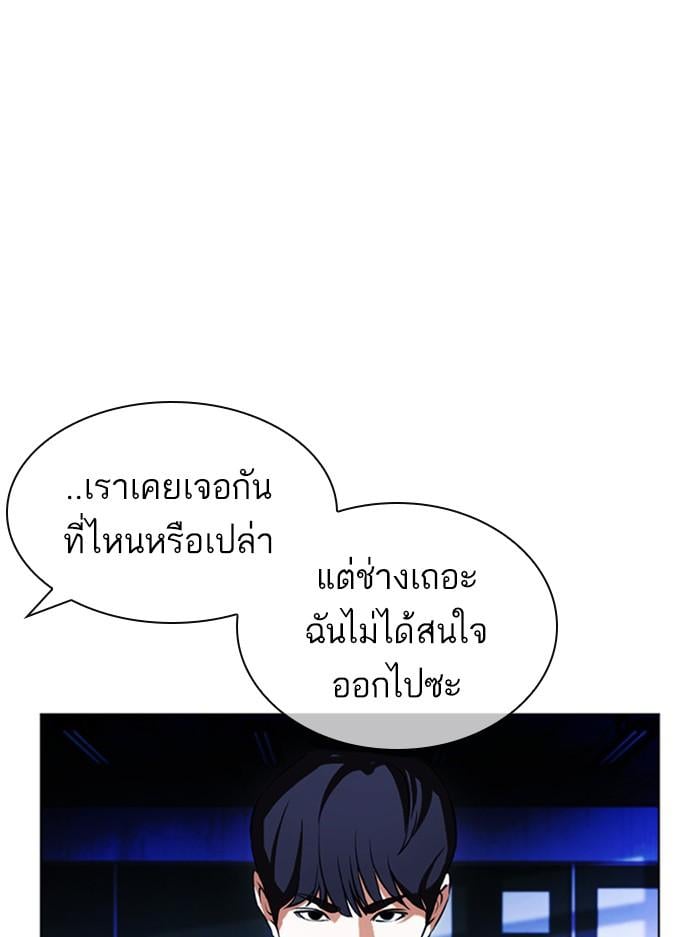 Lookism ตอนที่ 396 หน้า 147