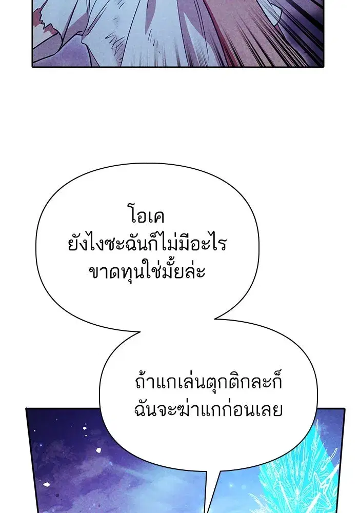 The S-Classes That I Raised (My S-Class Hunters) ตอนที่ 149 หน้า 49