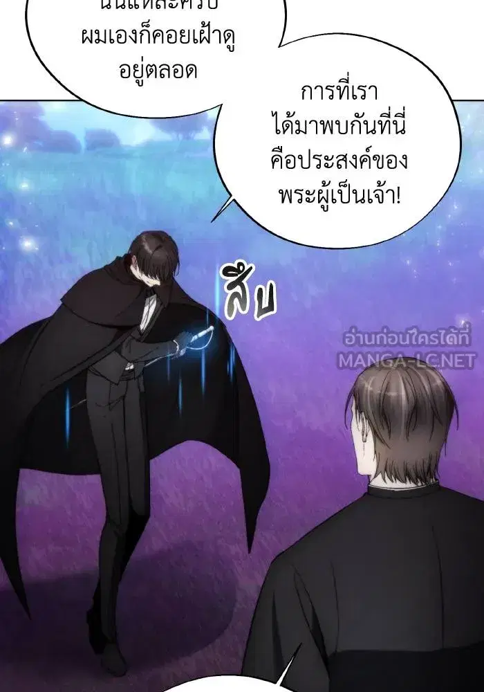 How to Live as a Villain ตอนที่ 94 หน้า 75