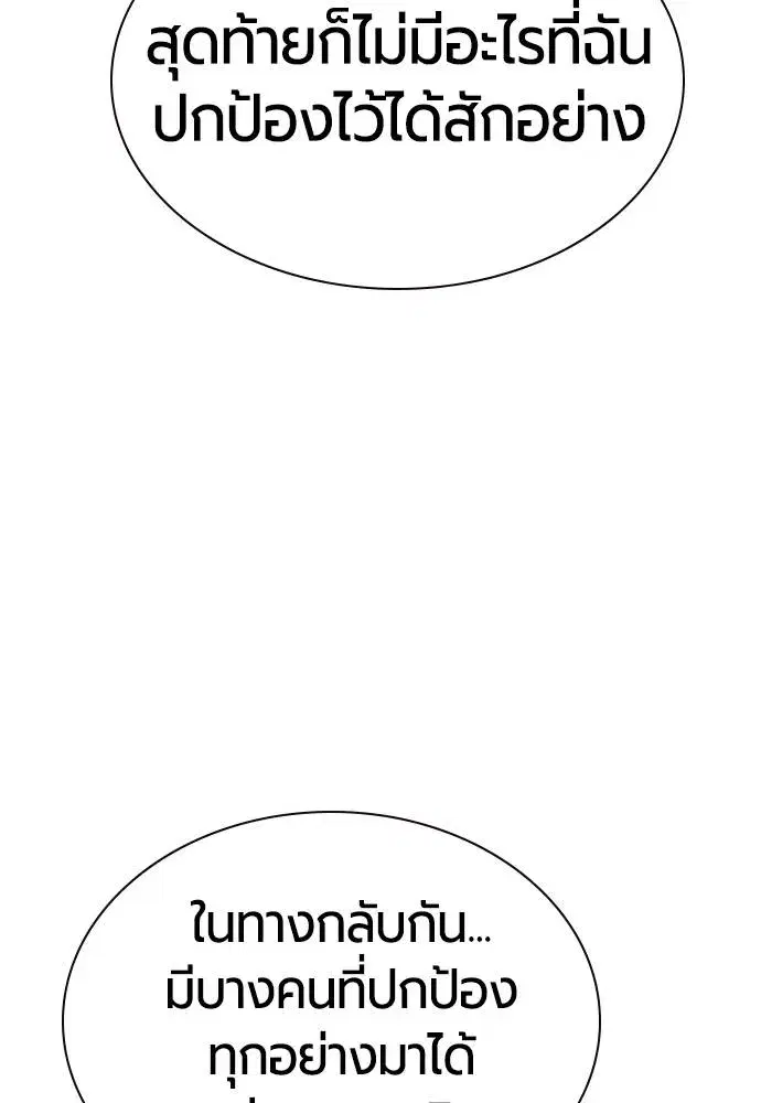 Jungle Juice ตอนที่ 133 หน้า 125