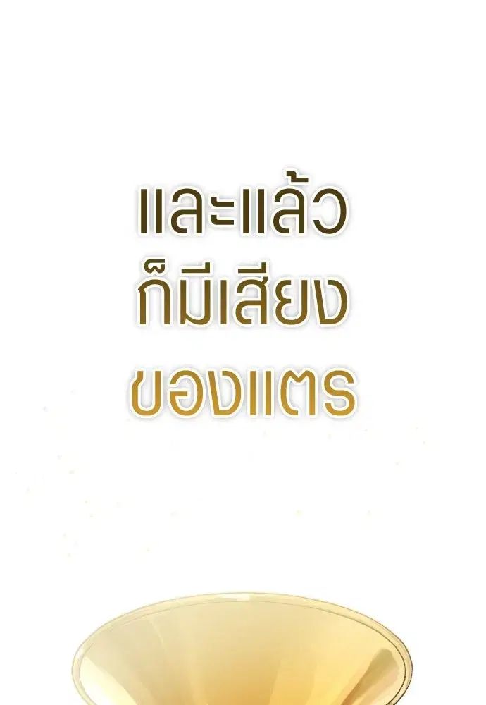 Your Throne ตอนที่ 245 หน้า 157