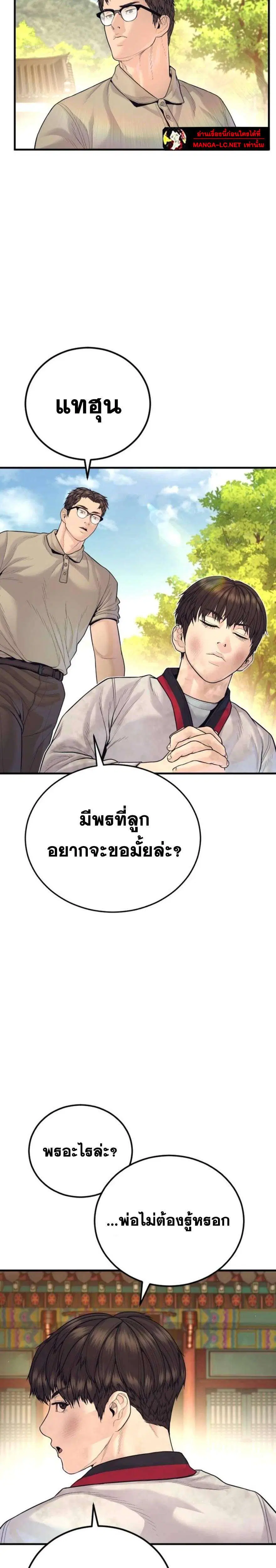 Manager Kim ตอนที่ 251 หน้า 34
