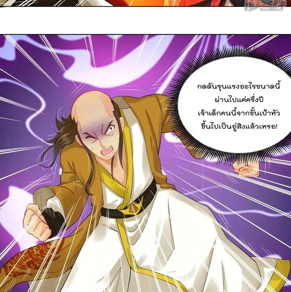 Rebirth God of War ตอนที่ 226 หน้า 25