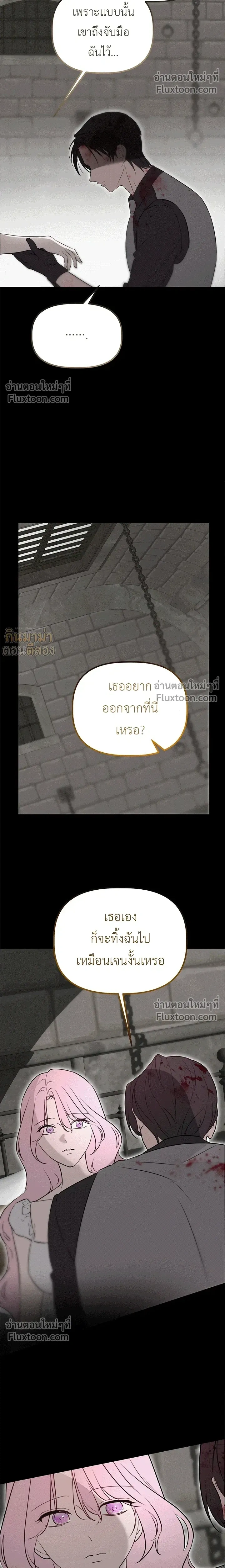 If I Steal the Duke’s Treasure and Run Away – เมื่อฉันขโมยสมบัติของดยุคแล้วหนี ตอนที่ 5 หน้า 15