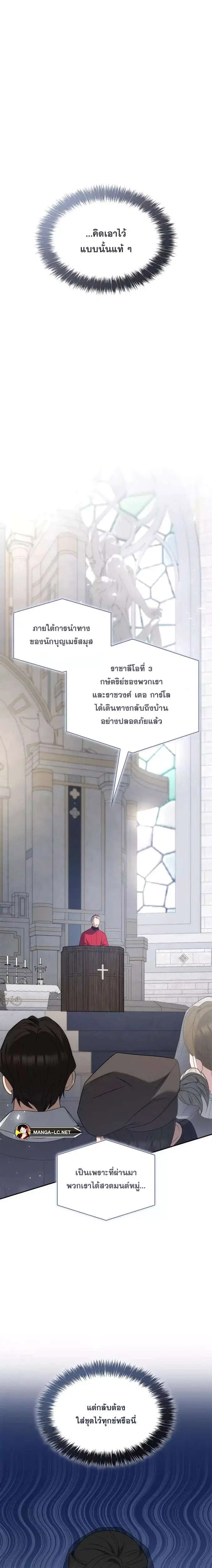 Sister I Am the Queen in This Life ตอนที่ 77 หน้า 23