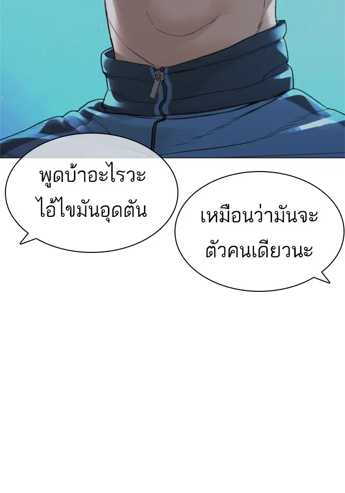 How to Fight ตอนที่ 158 หน้า 50