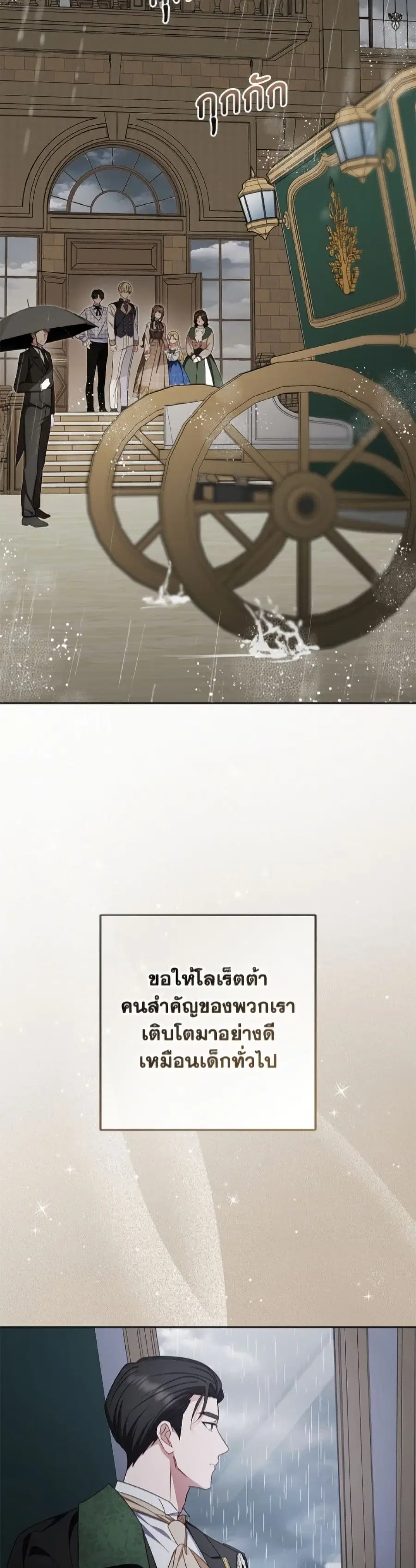 The Villainess Is Shy In Receiving Love – นางร้ายขี้อายเมื่อได้รับความรัก ตอนที่ 104 หน้า 41
