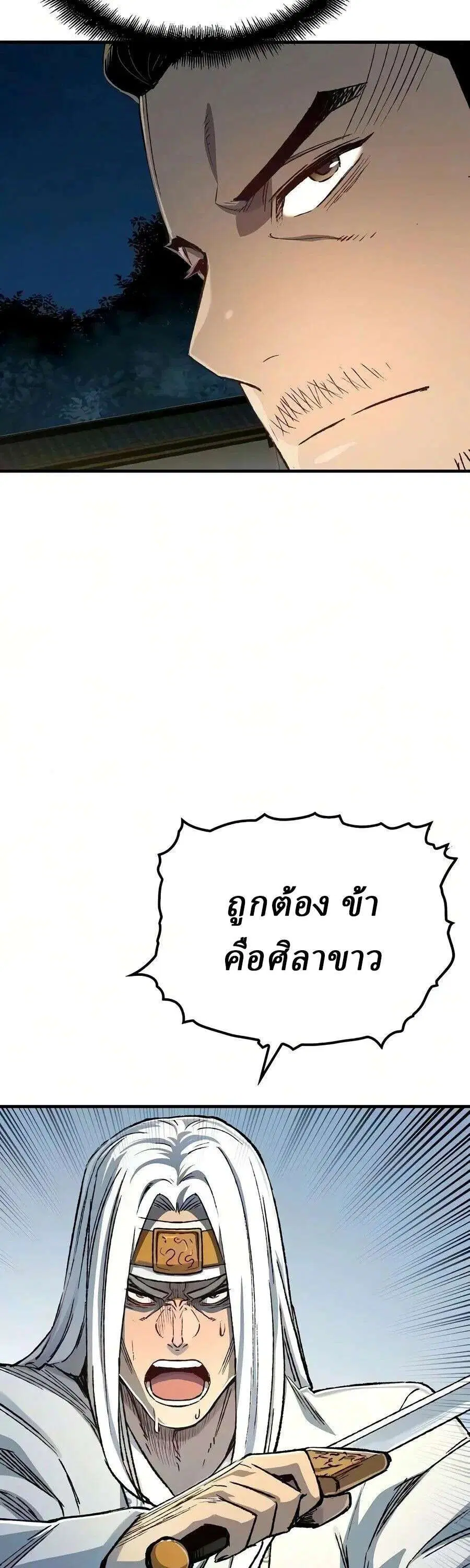 Reborn As The Heavenly Demon ตอนที่ 137 หน้า 13