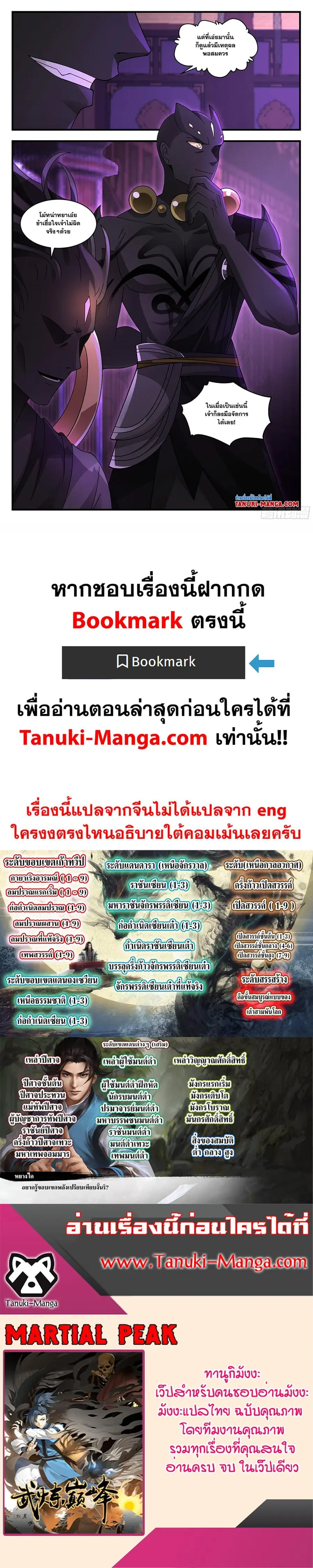 Martial Peak ตอนที่ 3613 หน้า 12
