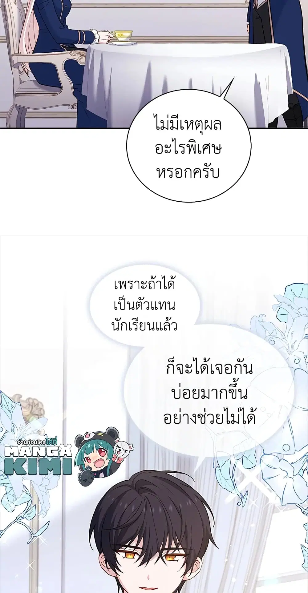 The Lady Needs a Break ตอนที่ 46 หน้า 23