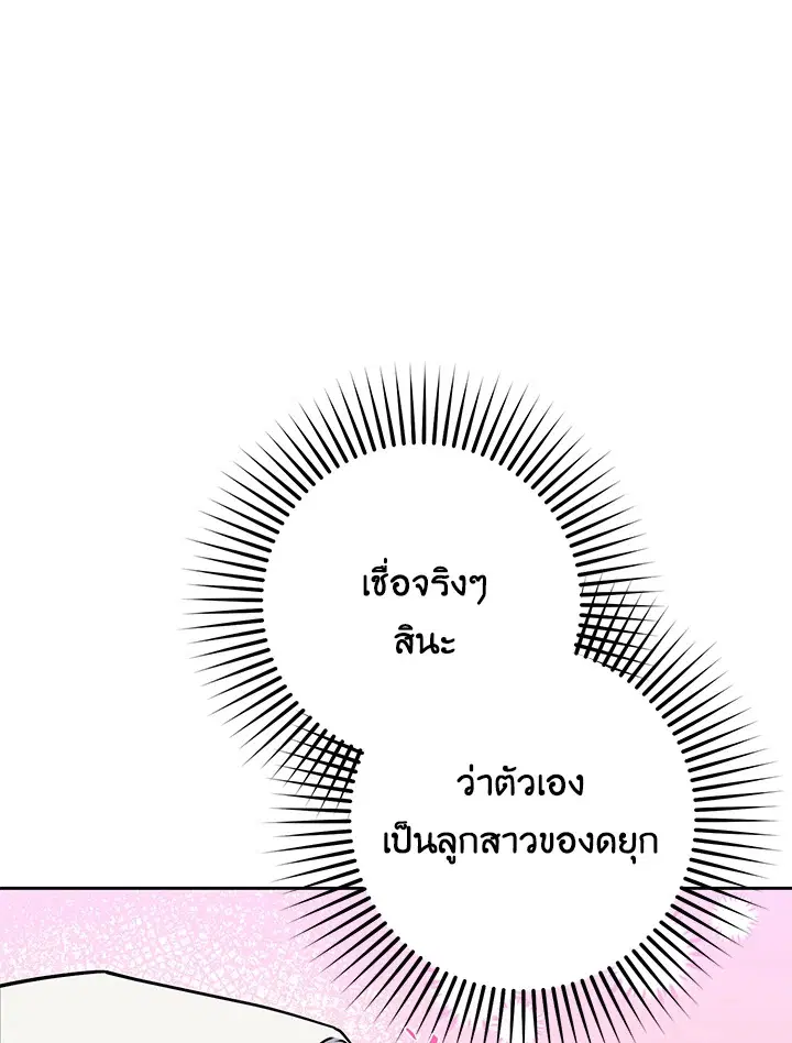 The Villainess Is Shy In Receiving Love – นางร้ายขี้อายเมื่อได้รับความรัก ตอนที่ 11 หน้า 58