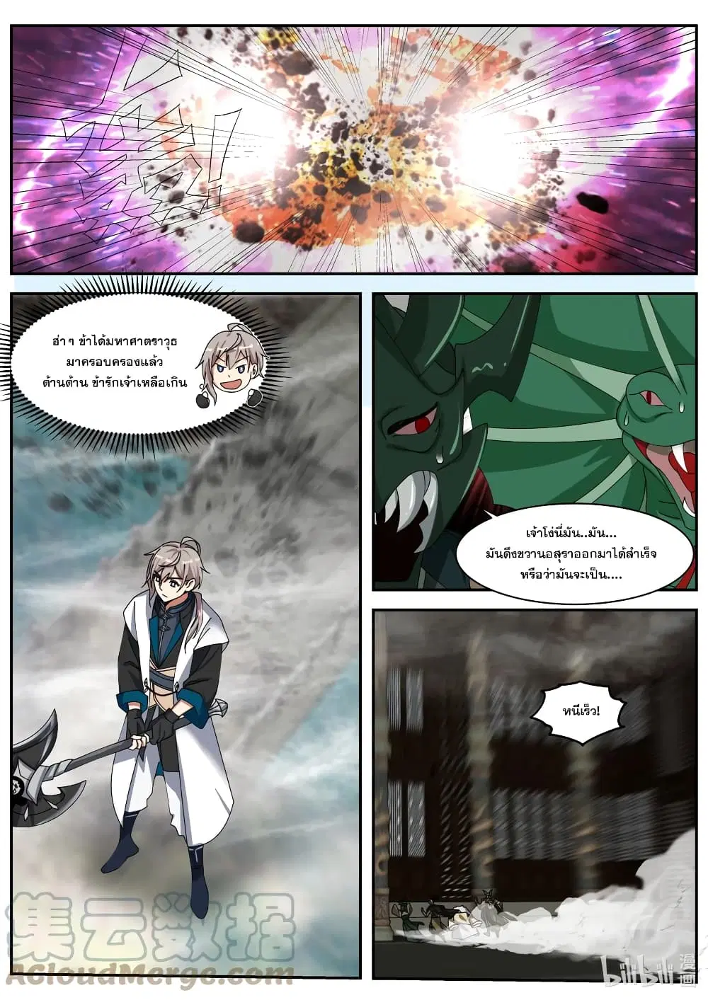 Martial God Asura ตอนที่ 304 หน้า 5