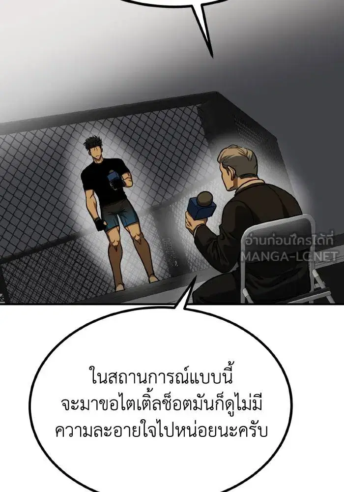 King of the Octagon ตอนที่ 47 หน้า 45