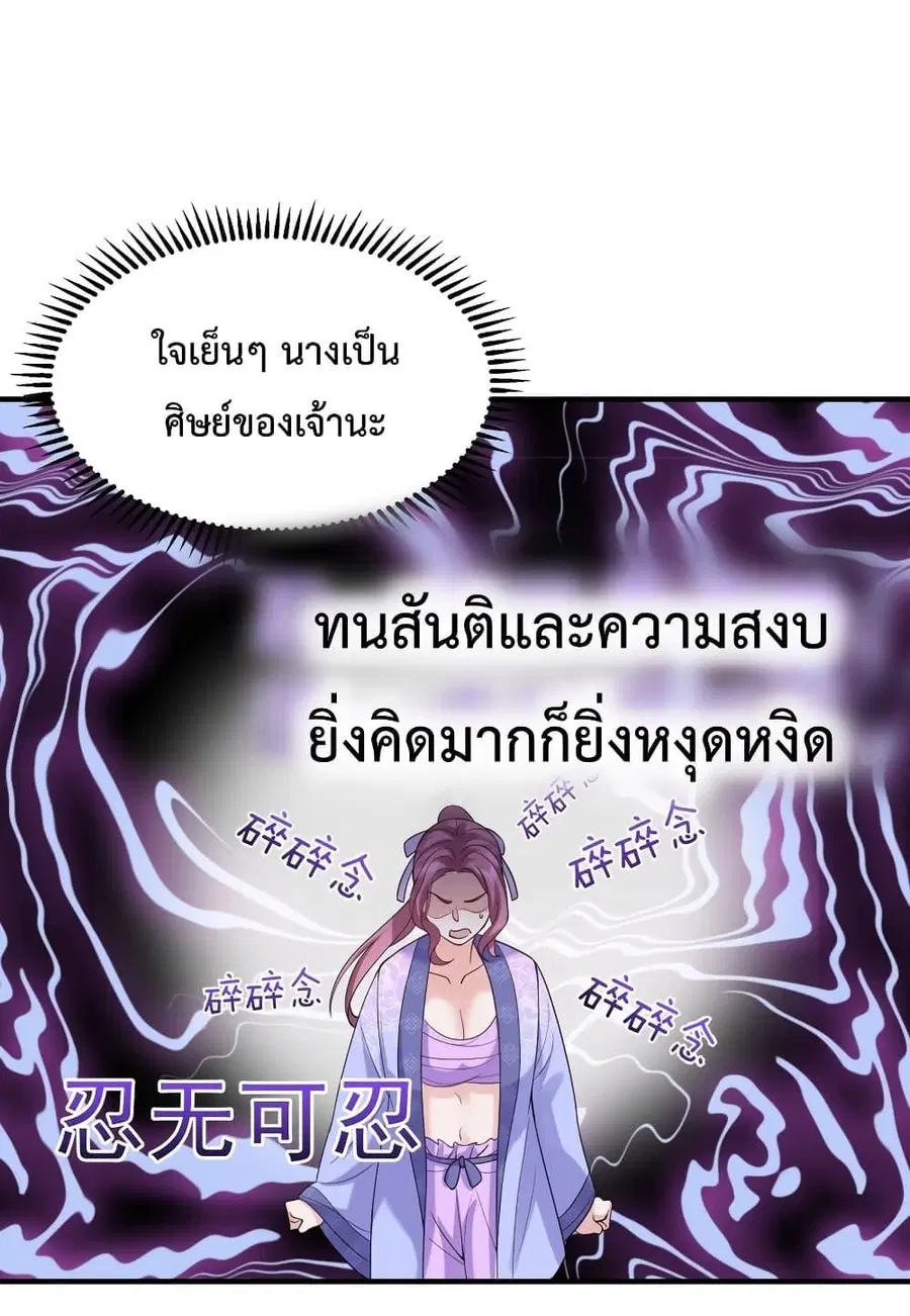 Am I Invincible ตอนที่ 78 หน้า 25
