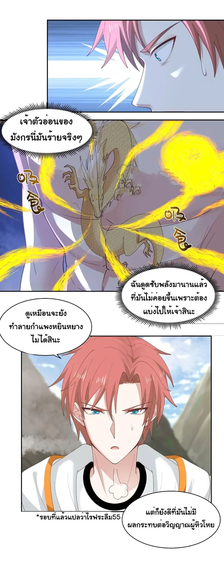 I Have a Dragon in My Body ตอนที่ 368 หน้า 5