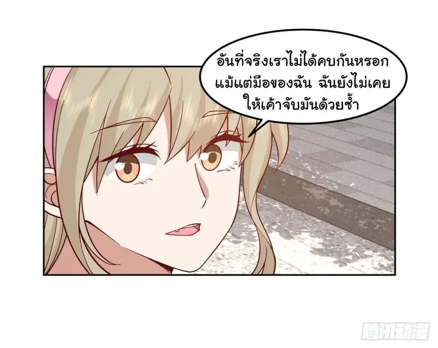 I Really Don’t Want to be Reborn ตอนที่ 61 หน้า 19