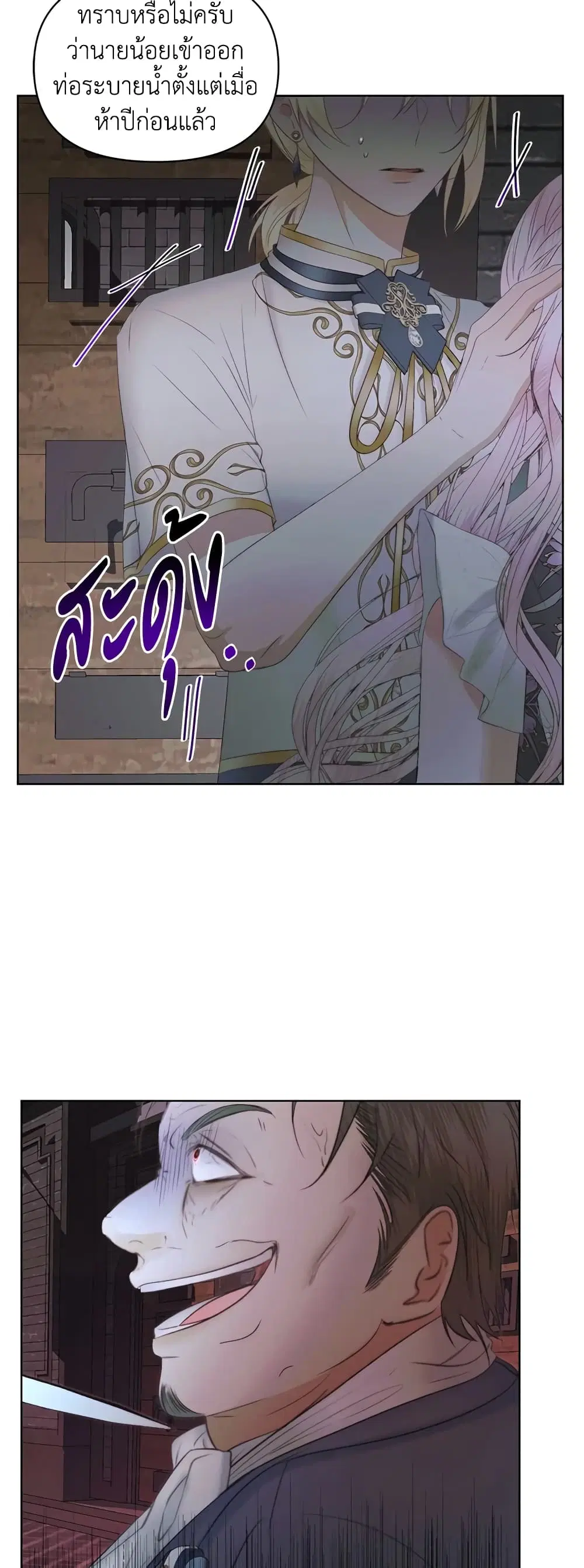 The Siren: Becoming the Villain’s Family ตอนที่ 30 หน้า 10