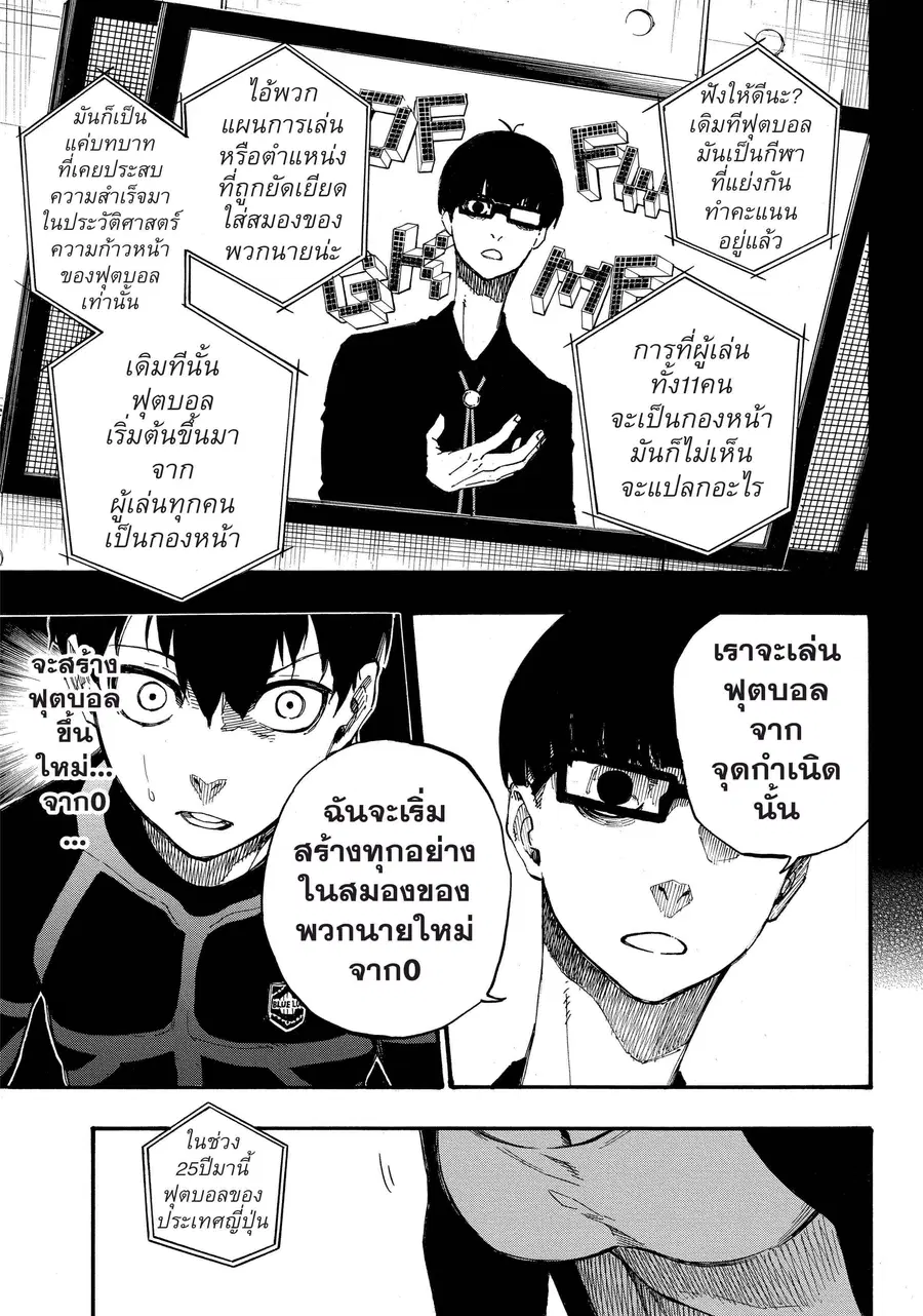 Blue lock ตอนที่ 4 หน้า 12