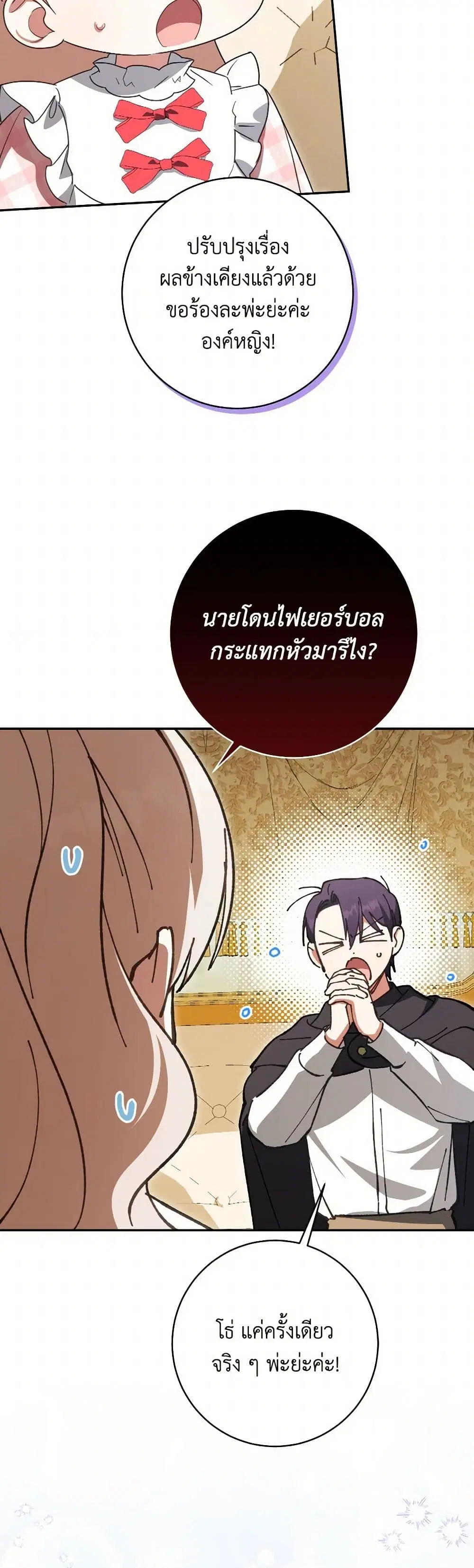 The Wicked Little Princess ตอนที่ 143 หน้า 23