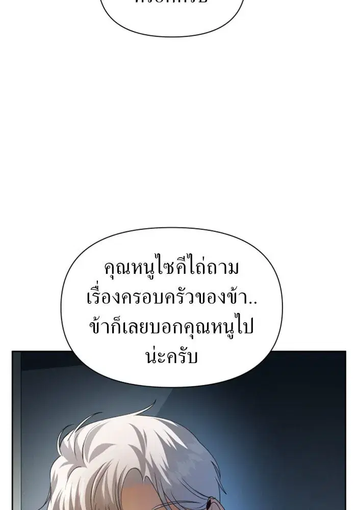 Your Throne ตอนที่ 87 หน้า 35