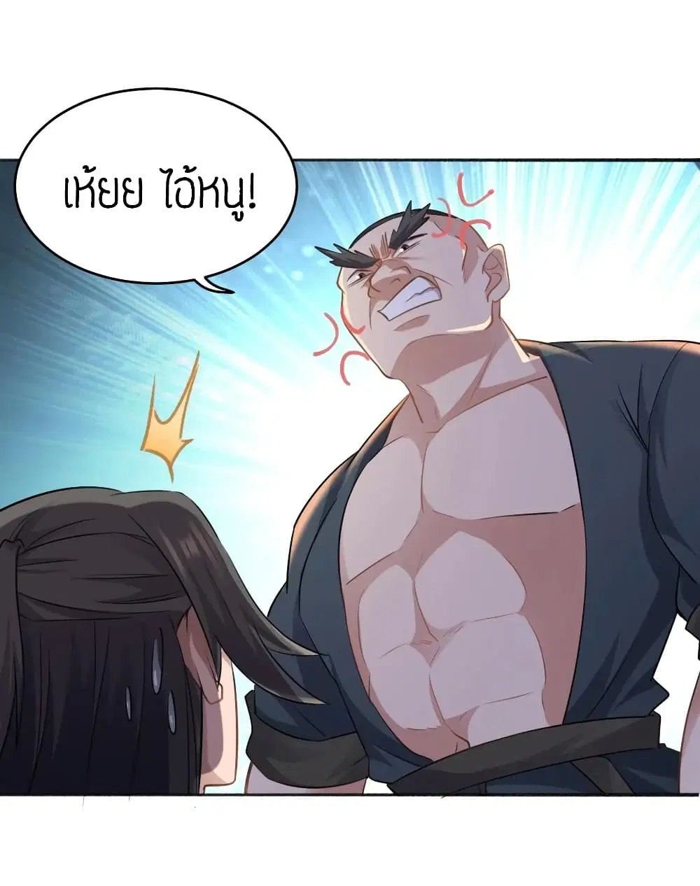Super Warrior in Another World ตอนที่ 85 หน้า 14